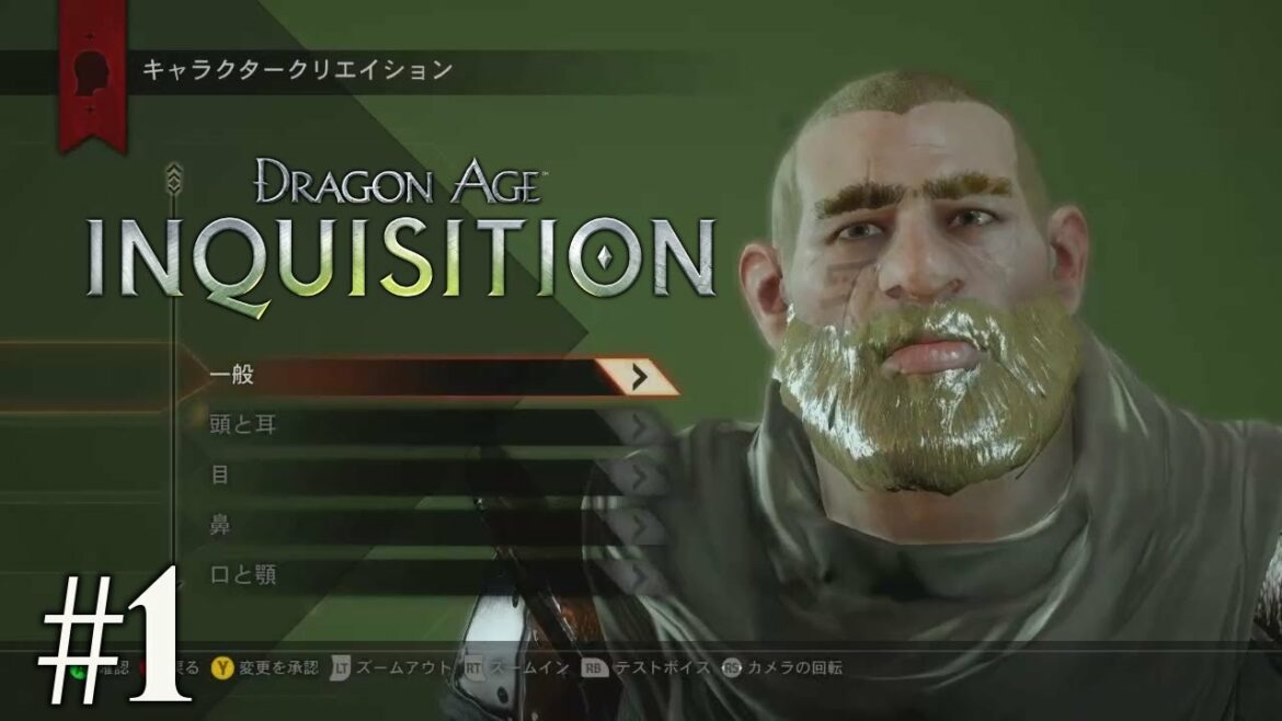 『ドラゴンエイジ:インクイジション』 普通に実況プレイ #1 ドワーフ剣士で冒険スタート