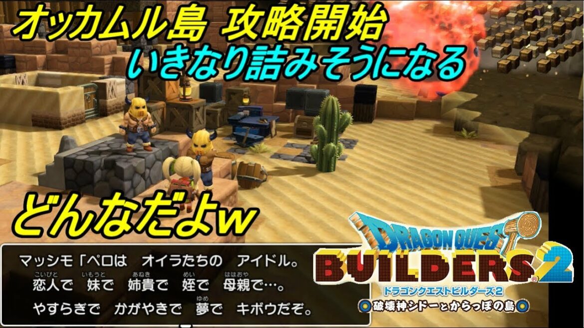 ドラゴンクエストビルダーズ2 破壊神シドーとからっぽの島 #20【SWITCH版】 オッカムル島攻略開始 ストーンマンと魔法玉 kazuboのゲーム実況
