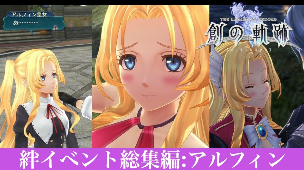 創の軌跡(はじまりの軌跡)★アルフィン:絆イベント総集編~好感度MAX~《西ぜムリア大陸編完結記念》【HAJIMARI NO KISEKI】創之軌跡 CV:内山昴輝(黎恩‧舒華澤)