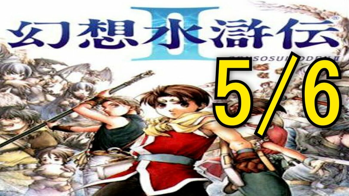 【幻想水滸伝2】シナリオ・ストーリーおさらい動画:「幻想水滸伝II」5/6