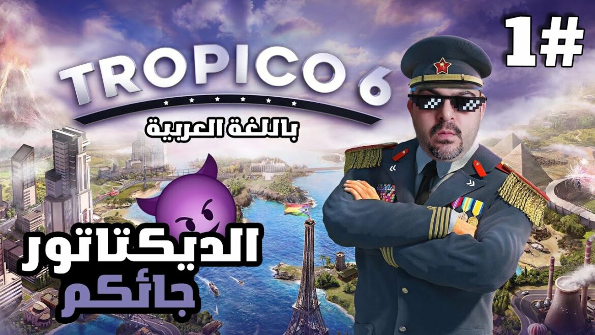 Tropico 6 | تروبيكو 6  |تخطيط الدولة الحلقة #1