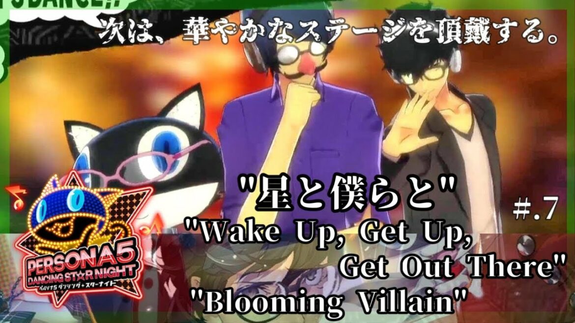 【怪盗の宴】ペルソナ5 ダンシング・スターナイト 実況プレイ part7【PERSONA5/P5D】