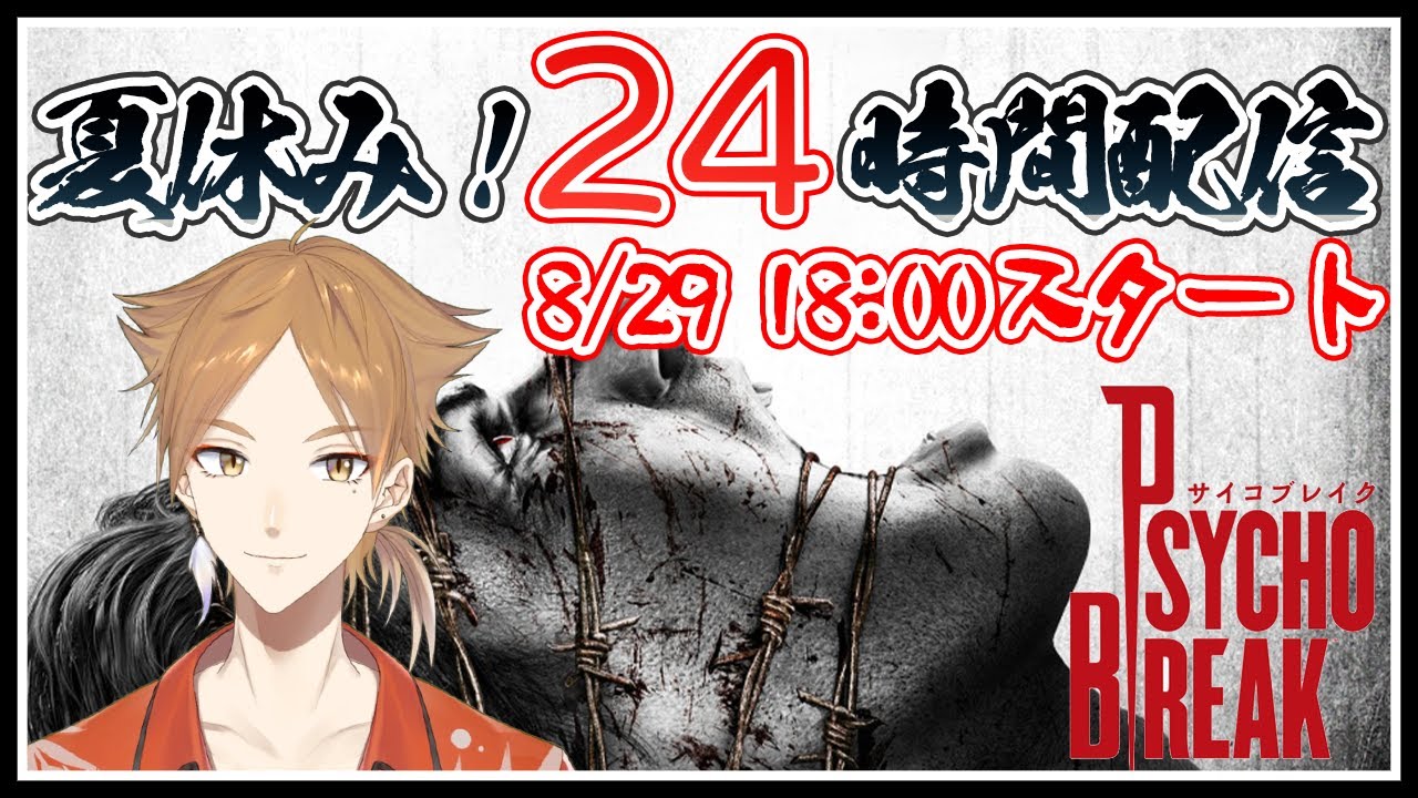 9万人記念 24時間サイコブレイク 1 2 にじさんじ 伏見ガク Games Wacoca Japan People Life Style 9万人記念 24時間サイコブレイク 1 2 にじさんじ 伏見ガク Games Wacoca Japan People Life Style