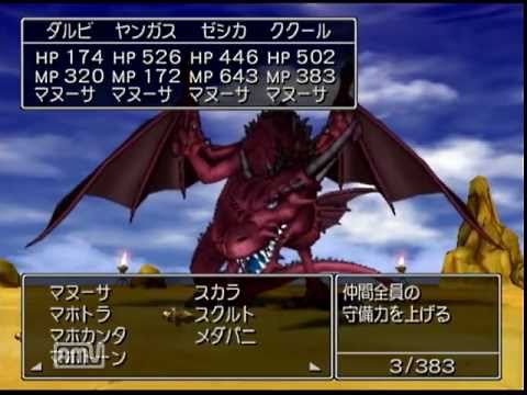 【完全初見】ドラゴンクエストⅧ空と海と大地と呪われし姫君 104ページ