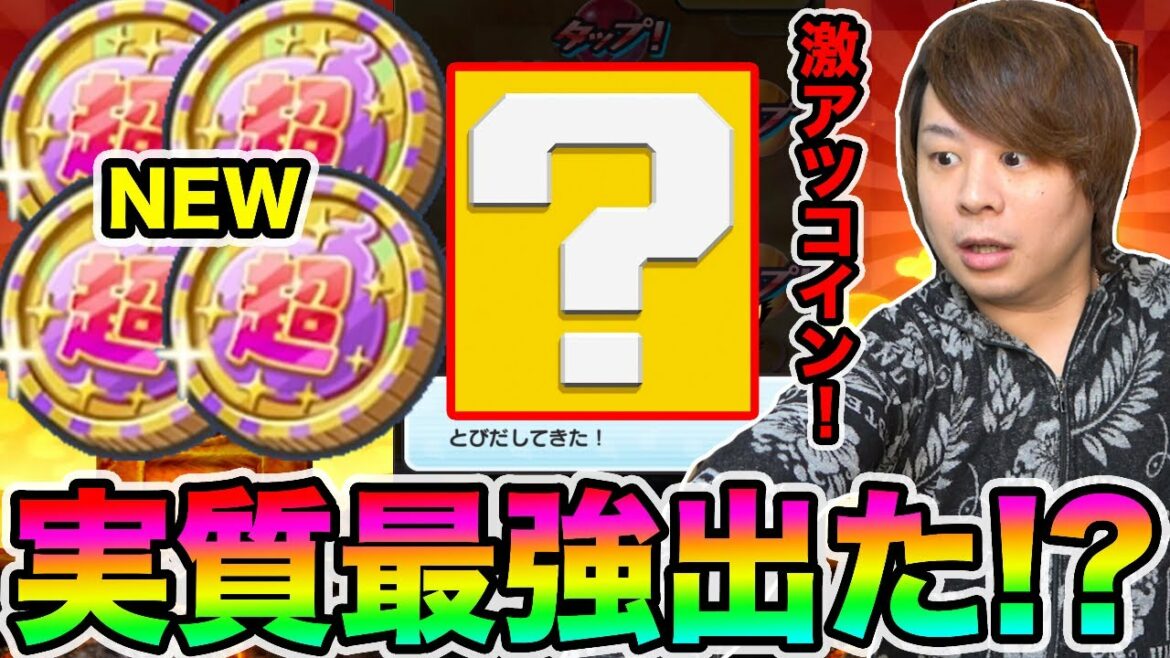 ぷにぷに「最強の新コイン40連!!」超10連EXコインがやばすぎるwwww【妖怪ウォッチぷにぷに】滅龍士イベントYo-kai Watch part1201とーまゲーム