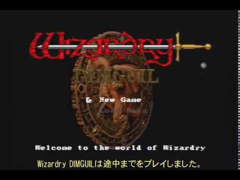 【Wizardry DIMGUIL】#1~ノーリセットプレイでクリアを目指す~ウィザードリィ ディンギル