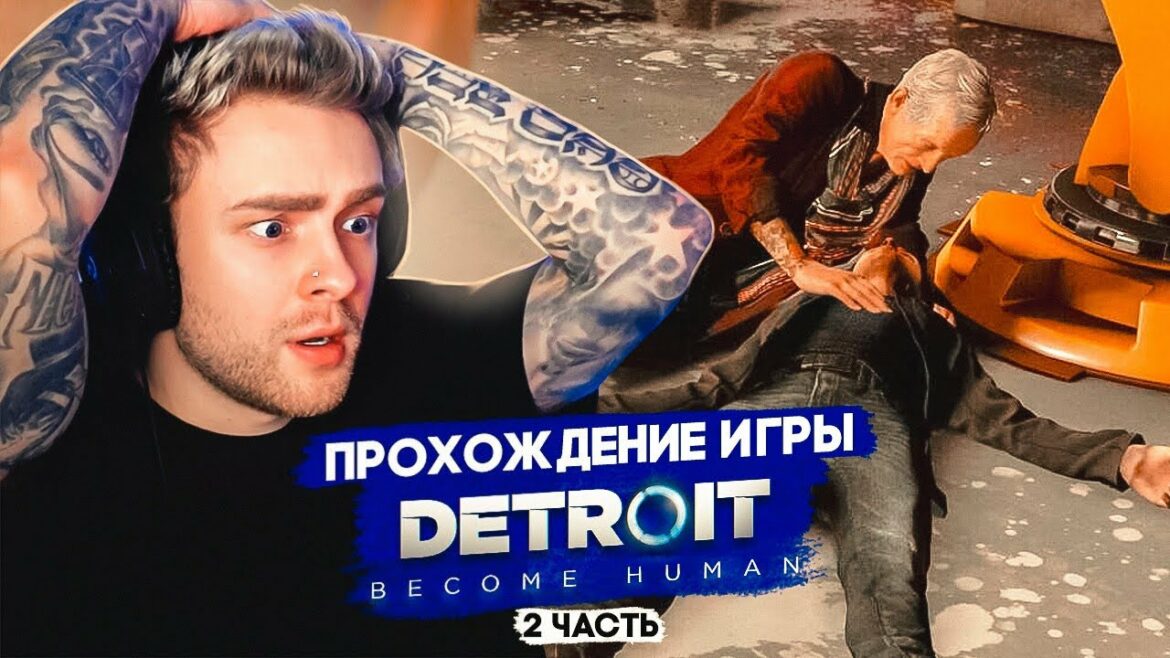 МАРКУС ЖИВ? КРИД – прохождение DETROIT: BECOME HUMAN #2