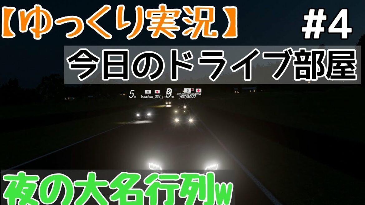 【ゆっくり実況】今日のドライブ部屋 #4【グランツーリスモSPORT】
