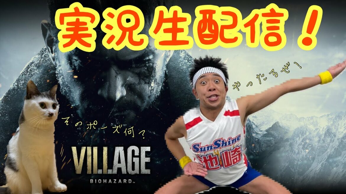 #4【バイオハザードヴィレッジ】ベネヴィエント邸!ハイパー赤ちゃん!更にモローとの対決も!盛りだくさんやで!!!!!