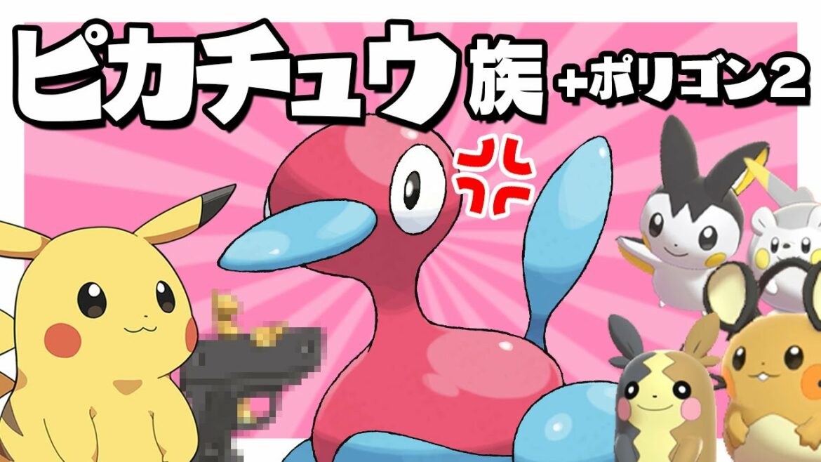 ピカチュウ族とポリゴン2 因縁コンビのタッグ!?【ポケモン剣盾】【ゆっくり実況】