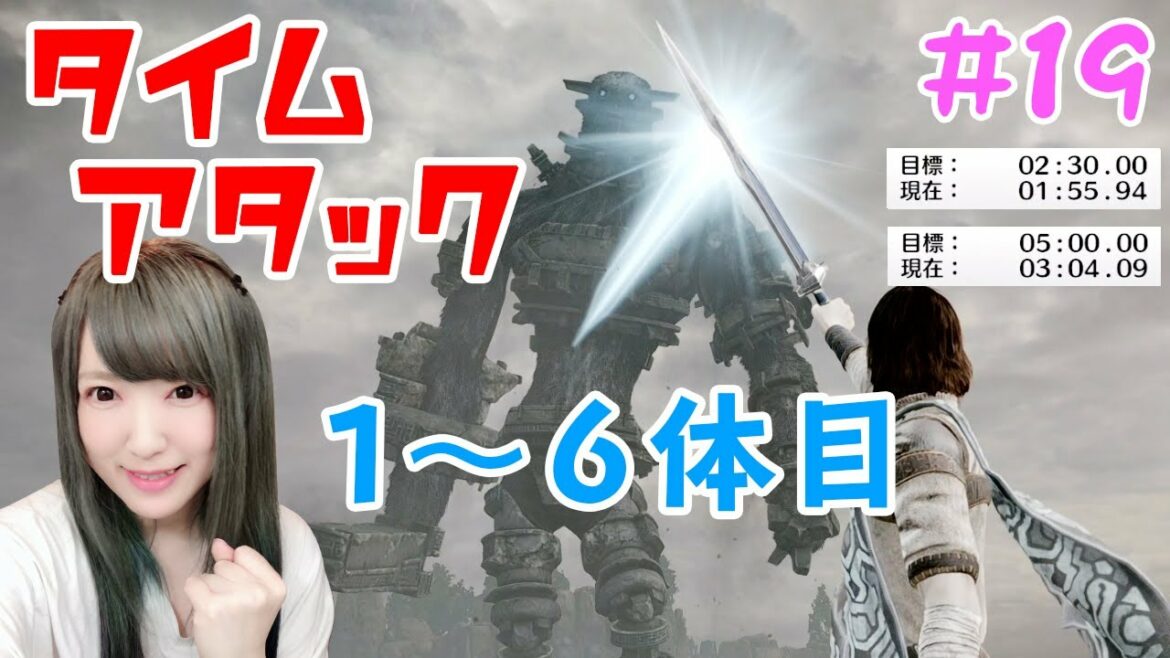 【PS4 ワンダと巨像】タイムアタック ノーマルモード【前編】 #19