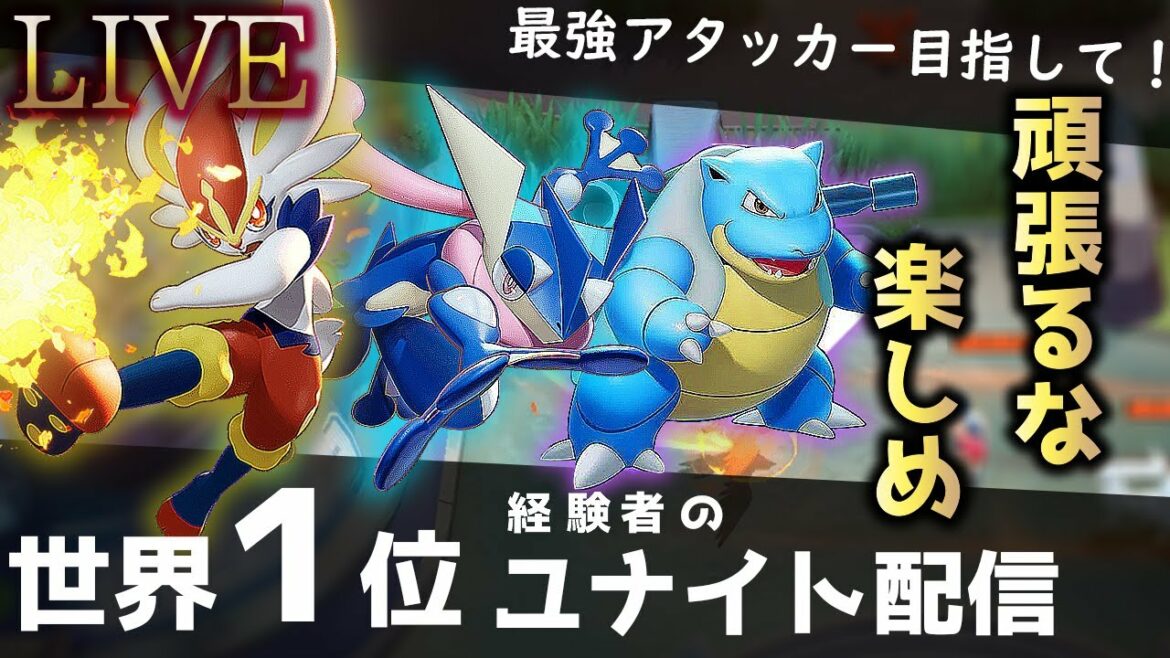 🔴面白いポケモンを探す旅に出よう!「眼鏡ピカチュウ」「床ドンカイリキー」「波乗りカメックス」「爪アブソル」などを試してく!【ポケモンユナイト】