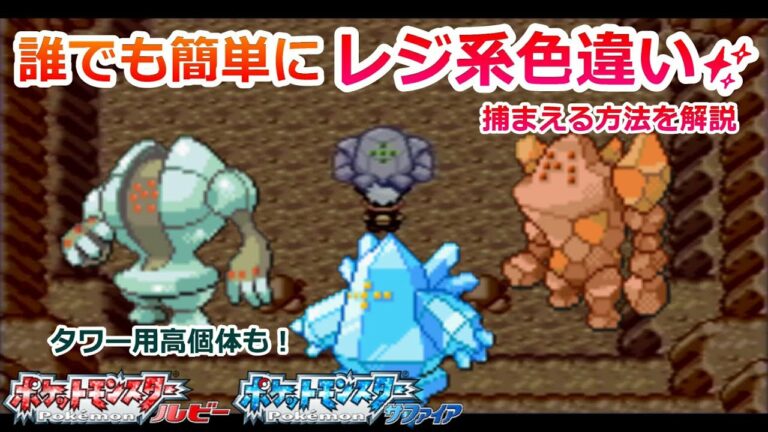 ルビーサファイアで色違いレックウザを捕まえる方法を解説 ポケモンrse 伝説 固定乱数 Games Wacoca Japan People Life Style