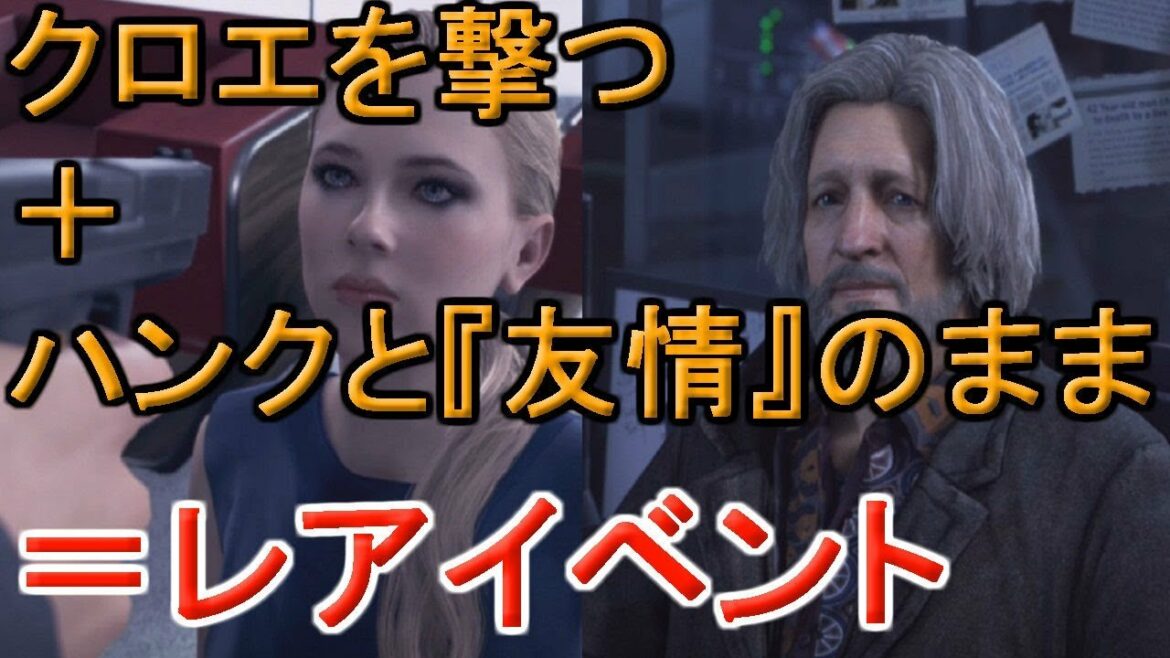 ハンクとの好感度をMAXにしてカムスキーテストを受けたら、胸キュンなシーンが…←デトロイトビカムヒューマンプレイ(detroit become human gameplay)