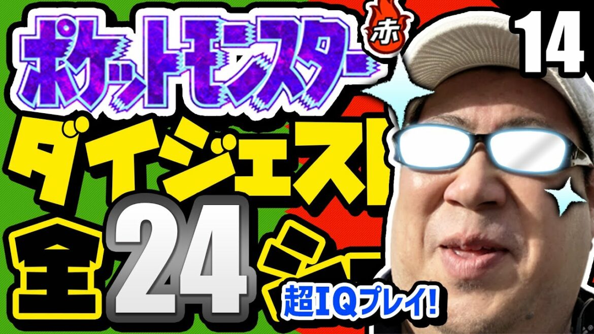 【ポケモン赤】亜細亜大中退が魅せる超IQプレイ!こくじんのポケモン初代ダイジェスト&笑えるシーンまとめpart14(2021/9/7)