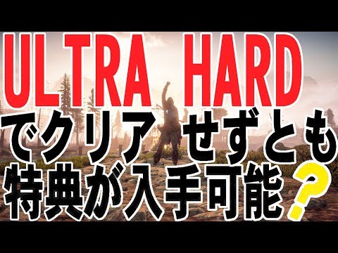 【Horizon Zero Dawn】Patch1.30で追加されたクリア特典の紹介