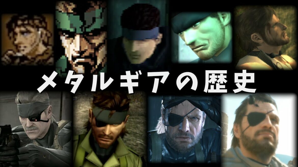 メタルギアソリッドの歴史を振り返る 小島秀夫監督作品 1987(MG)~2015(MGSV:TPP) History of METAL GEAR SOLID