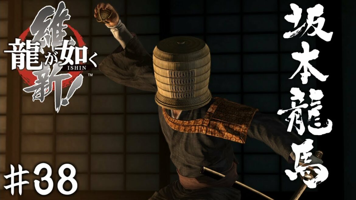 正体【龍が如く 維新!】#38