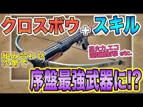 【DAYS GONE(デイズゴーン)】序盤最強武器「クロスボウ」!スキルの組み合わせ次第で序盤最強武器に!? 早期購入特典「ドリフタークロスボウ」強すぎる件について。