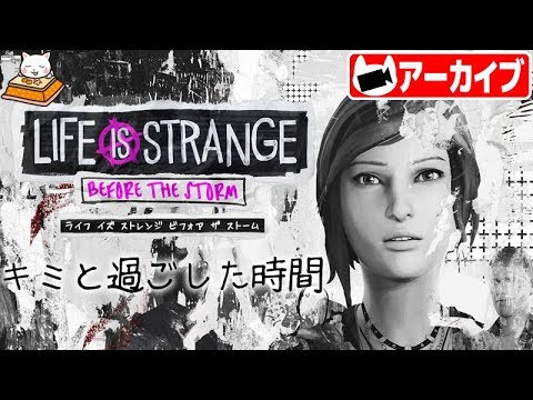 #4【アドベンチャー】こたつの『ライフ イズ ストレンジ ビフォア ザ ストーム(Life is Strange: Before the Storm)』ゲーム実況【君と過ごした時間】