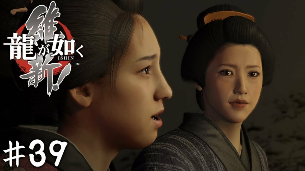 おりょうと『龍馬』【龍が如く 維新!】#39