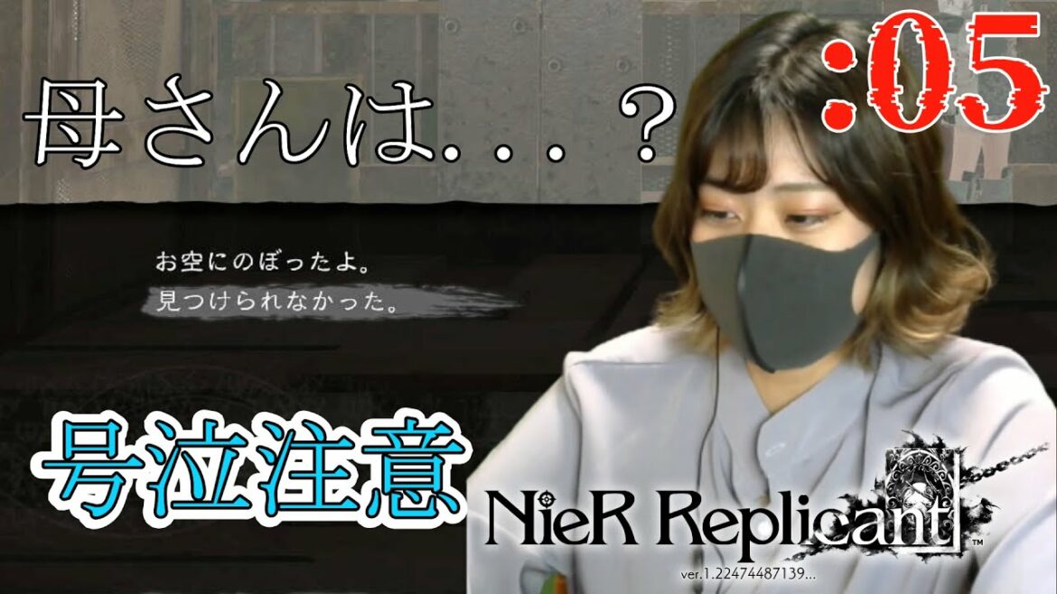【レプリカント女性実況】:05 死から逃れることはできない【NieR Replicant ver.1.22…/ニーアレプリカント ver.1.22…】【初見プレイ】