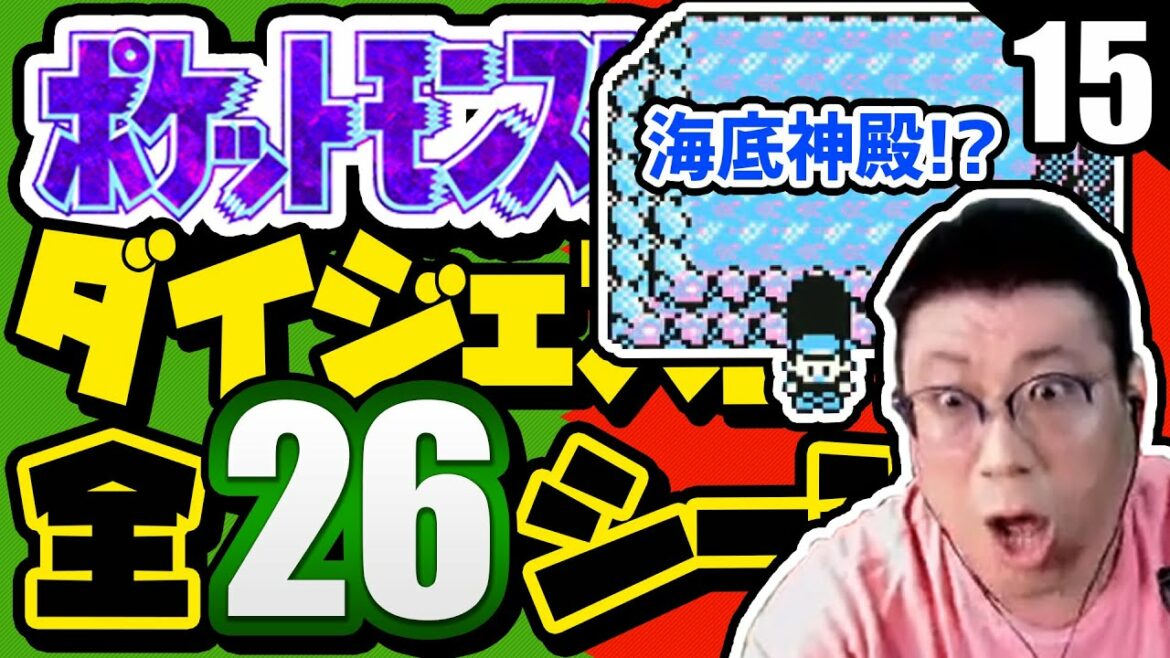 ポケモン赤 幻の海底神殿を探すぞ こくじんのポケモン初代ダイジェスト 笑えるシーンまとめpart15 21 9 18 Games Wacoca Japan People Life Style ポケモン赤 幻の海底神殿を探すぞ こくじんのポケモン初代ダイジェスト 笑えるシーンまとめpart15 21 9 18 Games Wacoca Japan People Life Style