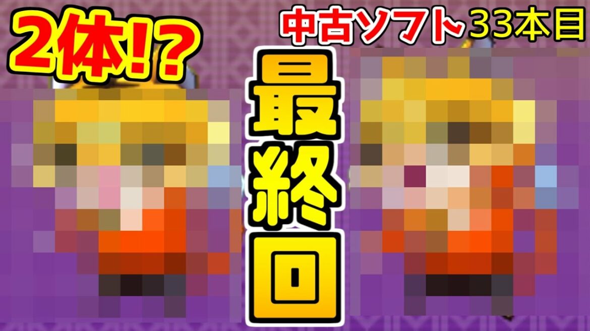 【妖怪ウォッチ2】最終回で奇跡が起きた!ヤバすぎる!中古データでマスクドニャーン当てるまで終われません!33本目【元祖・本家・真打】