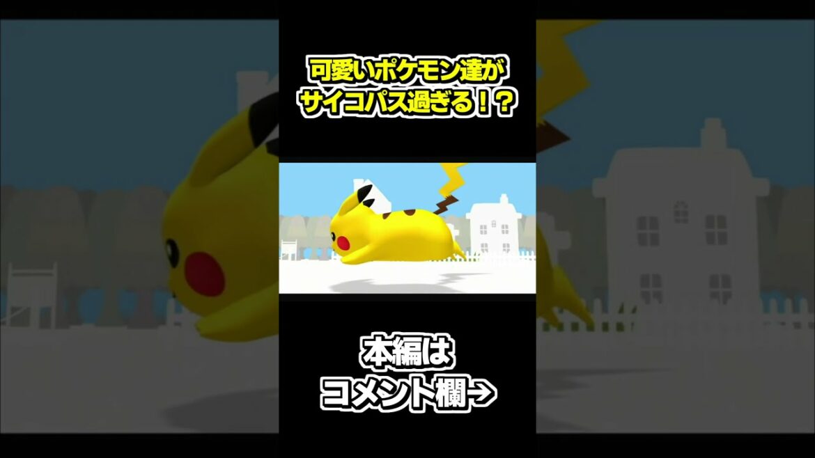 なんだこのOPムービー!?サイコすぎるw【ポケパークWii~ピカチュウの大冒険~】#shorts