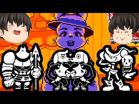 【アンダーテイル】優しい世界と鬼畜な世界を同時に実況!?UNDERTALE【ゆっくり実況】Part5