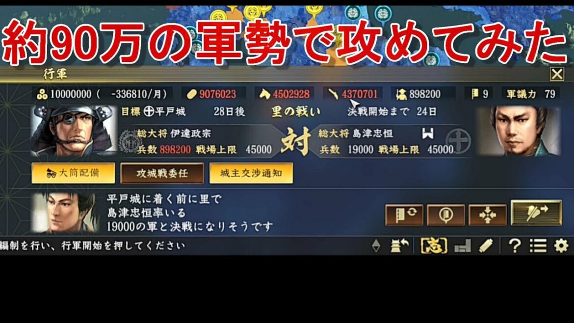 【検証】最大兵力約90万の軍勢で攻めてみた【信長の野望 大志 PK 超級】