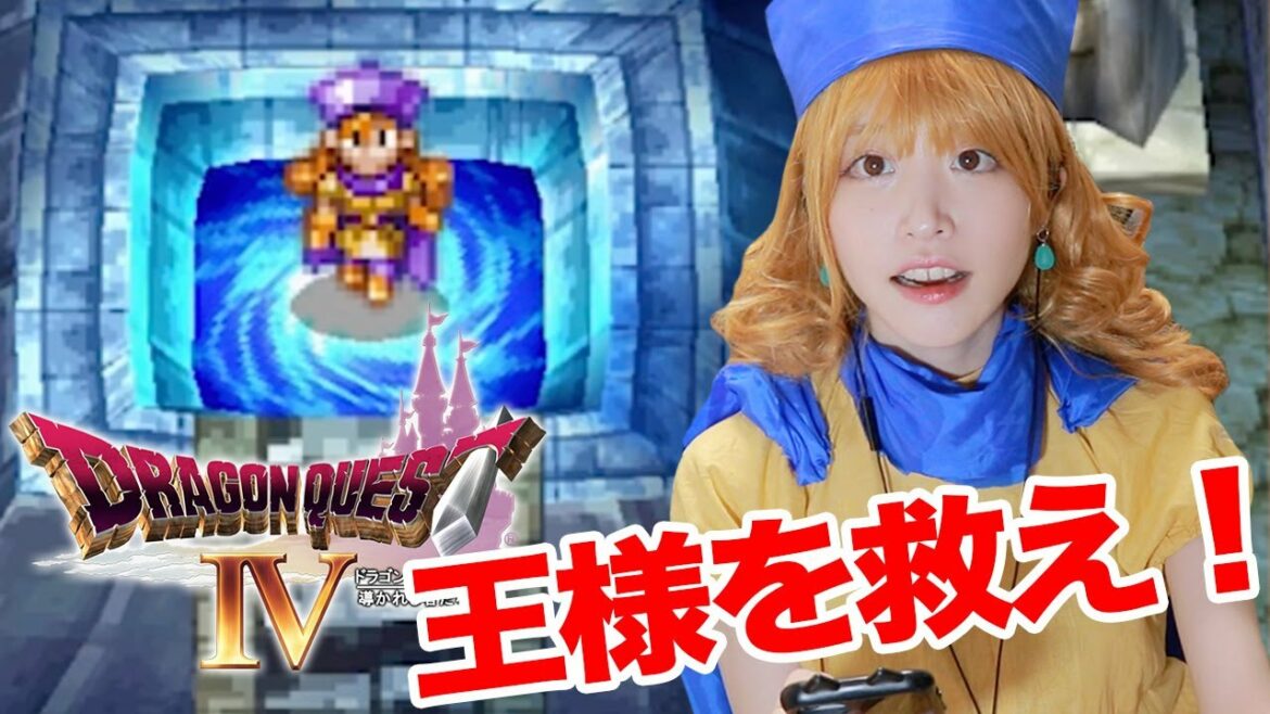 王がピンチだ! ドラゴンクエスト4 導かれし者たち【Dragon Quest IV】#5