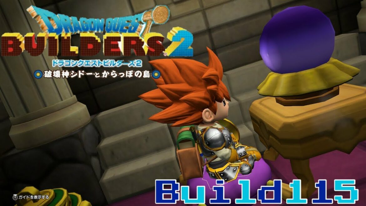 【DQB2】『ドラゴンクエストビルダーズ2 破壊神シドーとからっぽの島』Build 115 ジロームさんを疑う影の薄い女。