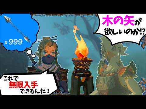 攻略 木の矢が足りなくて困っている方へ 木の矢の無限入手法を３つ紹介します ゼルダの伝説 ブレスオブザワイルド Games Wacoca Japan People Life Style