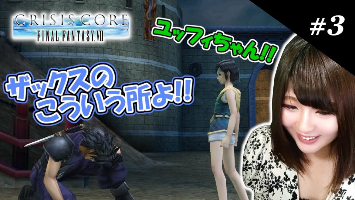 #3【クライシスコア】ウータイの戦士!ユッフィちゃん登場!!!【CRISIS_CORE】【CCFF7】