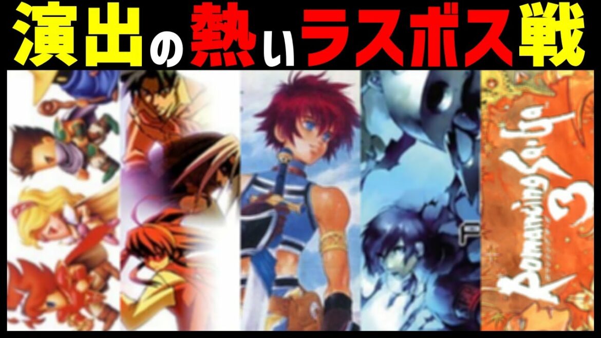 ラスボス戦の演出が熱いRPG5選【SFC・PS・PS2】