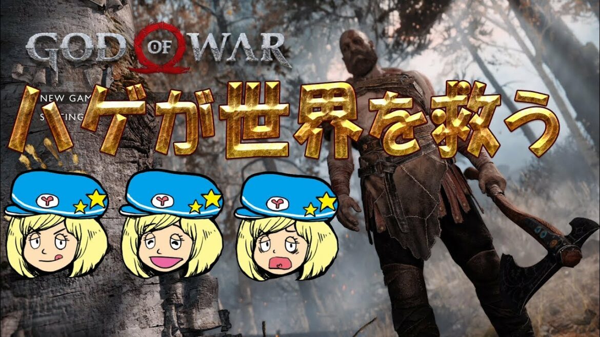 ゴッド・オブ・ウォー約束された神ゲー生放送 #3【GOD OF WAR】