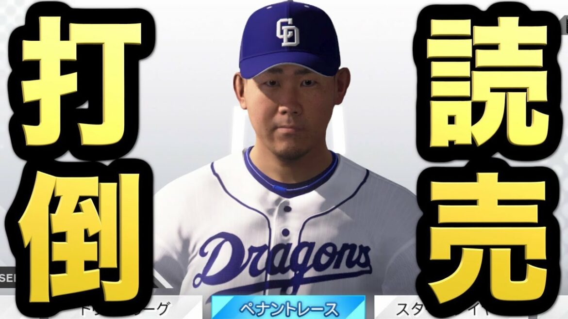 【プロスピ2019】遂にペナント実況開始!最強ジャイアンツを倒す戦いが始まります!【プロ野球スピリッツ2019 ペナント実況#1】【AKI GAME TV】