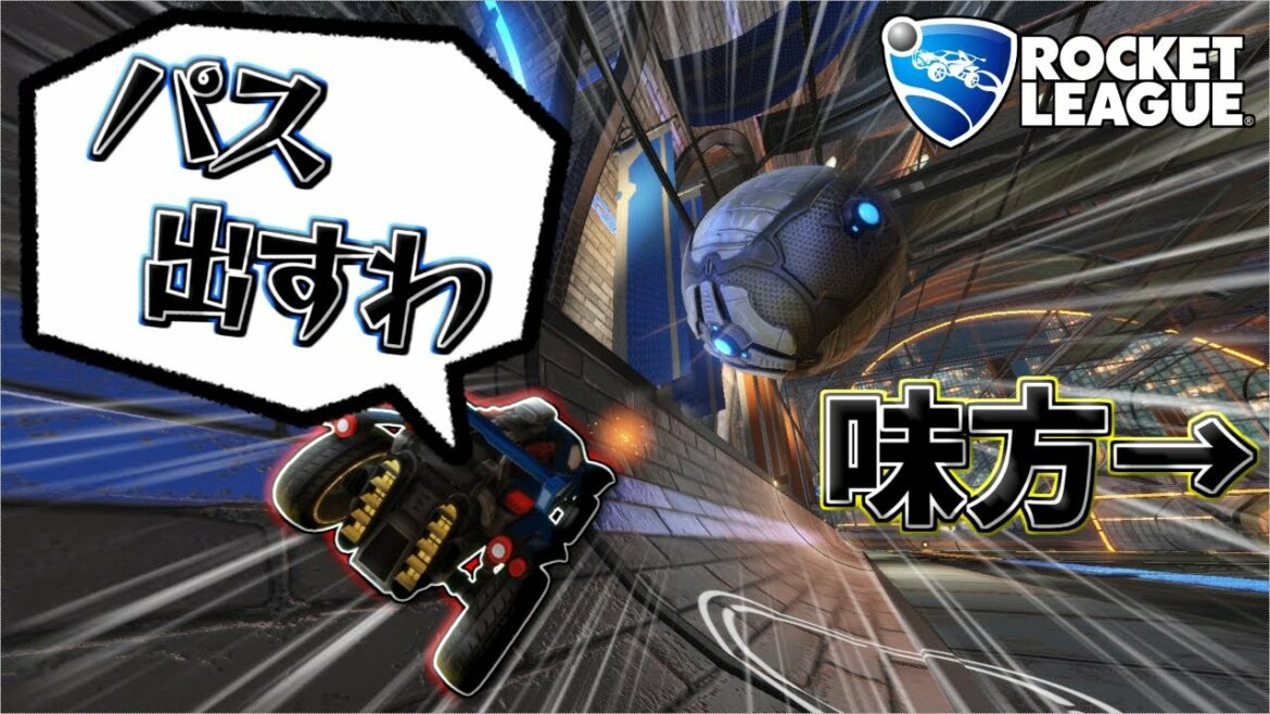 【ロケットリーグ】3vはシュートしなくてもパスをすれば勝てるらしい【ゆっくり実況】#30