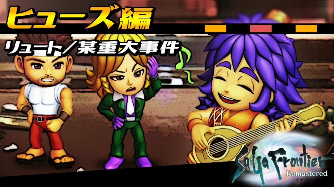 【サガフロンティア リマスター ヒューズ編】リュート・ゲン編をヒューズ視点で振り返る|某重大事件【SaGa Frontier Remastered】