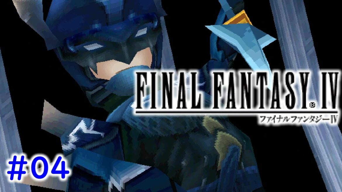 #04【DS版】ファイナルファンタジーIV 実況プレイ【FF4】
