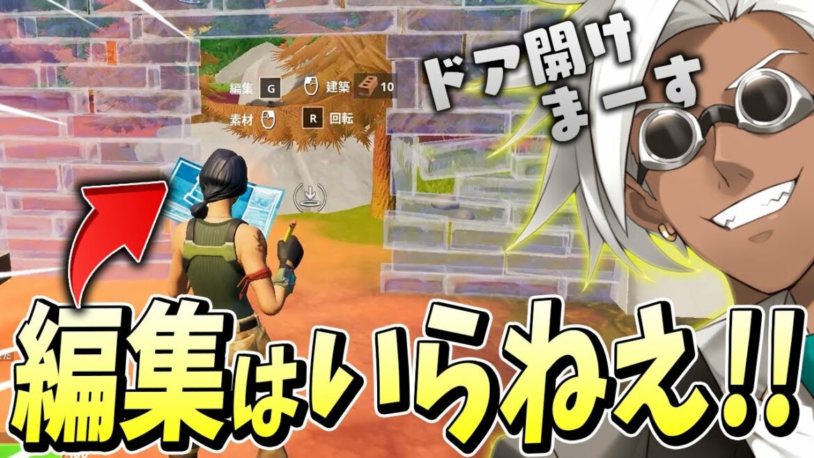 「ドアエディット」しておけば編集いらないし、"チャーショが最強"になる…!?【フォートナイト/Fortnite】