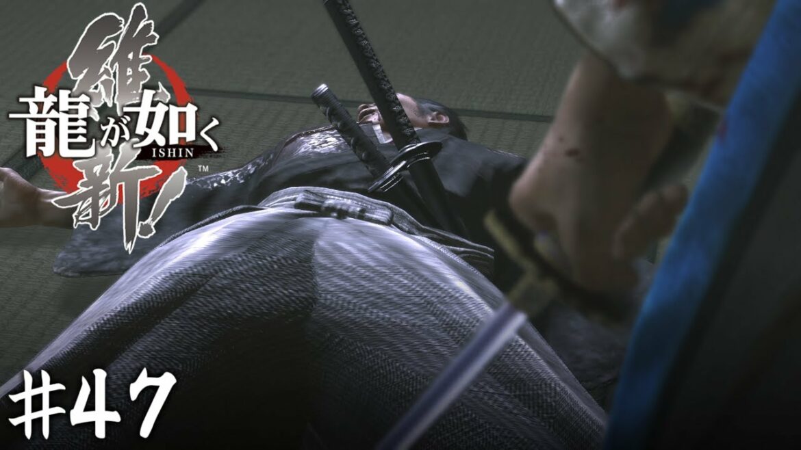 龍馬暗殺【龍が如く 維新!】#47