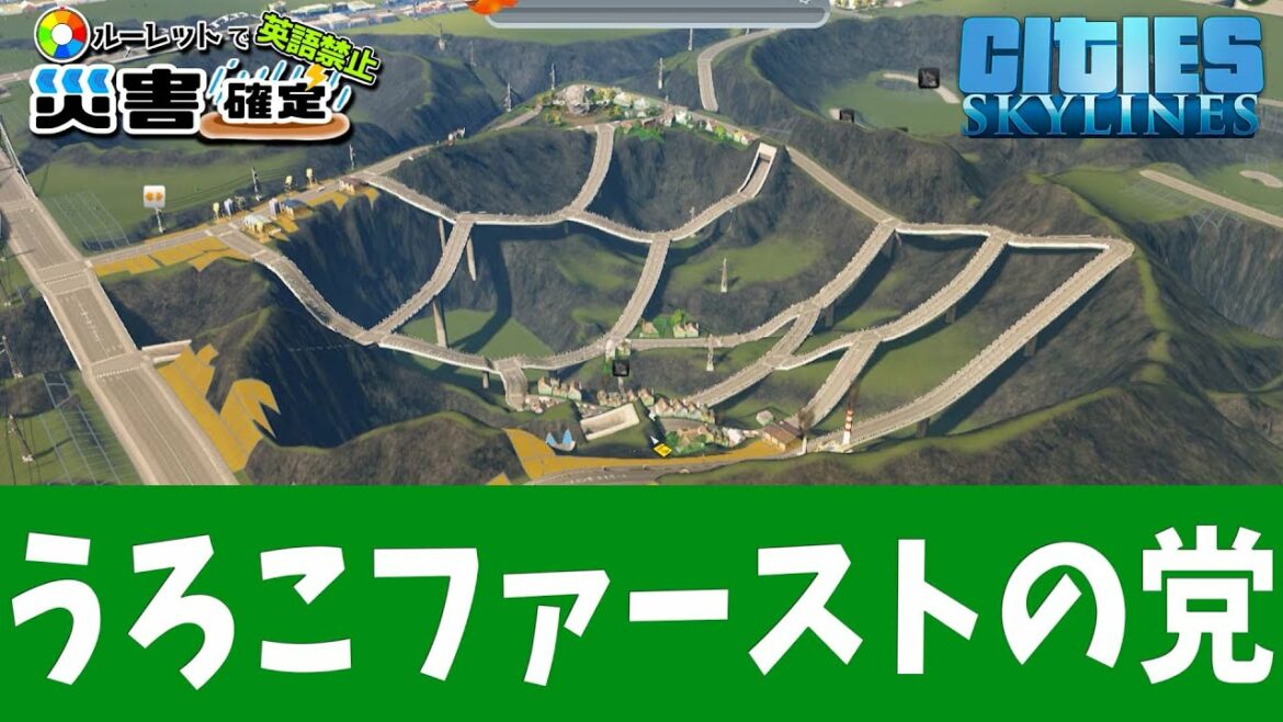 不遇のうろこ町を全力で支援します!投票お願いします!!-Cities:Skylines #79 英語禁止の街