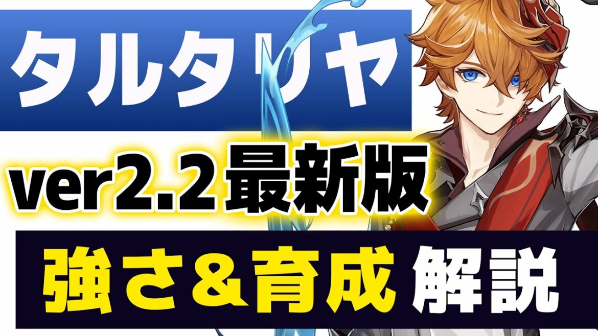【原神】最新版「タルタリヤ」解説!! 強み&育成をサクサク解説します。【げんしん】