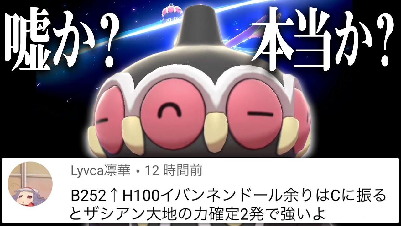 視聴者 イバンネンドールがザシアンに強いよ たぶん本当なので使ってみます ポケモン剣盾 Games Wacoca Japan People Life Style