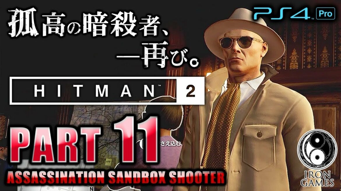 #11【HITMAN2:ヒットマン2】炎脱出トリックを火葬クッキングにしちゃいましょう/「灰から蘇る不死鳥・美術館の所有物」【癒やされ実況プレイ】