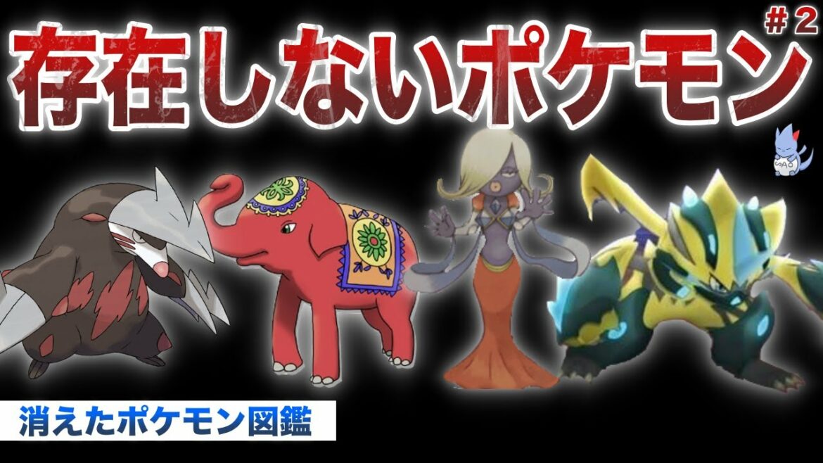 【奇妙】あなたは騙された?”架空、デマポケモンの世界!第2回ガセポケモンを知ろう講座【ガセリーク】【BDSP/レジェンズ/ポケモン剣盾】