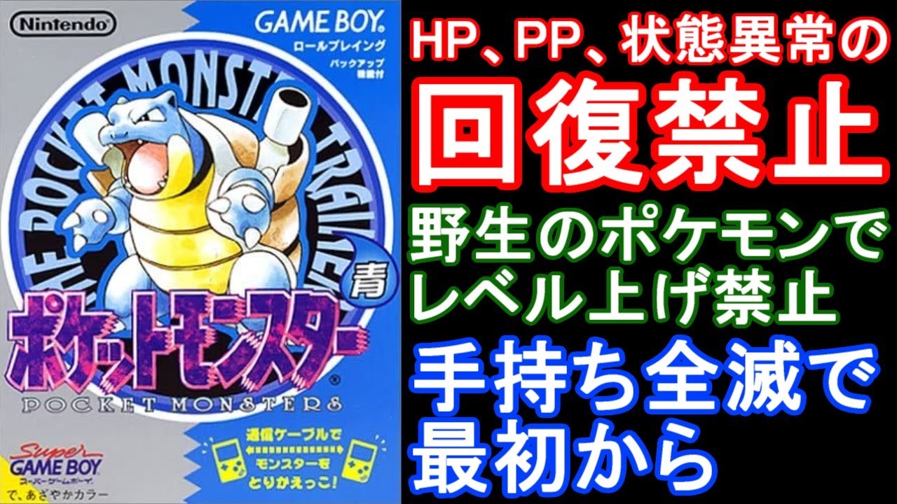 全ジム制覇へ ポケモン青 回復禁止で全クリ目指す配信 ポケットモンスター 赤緑青ピカチュウ Games Wacoca Japan People Life Style