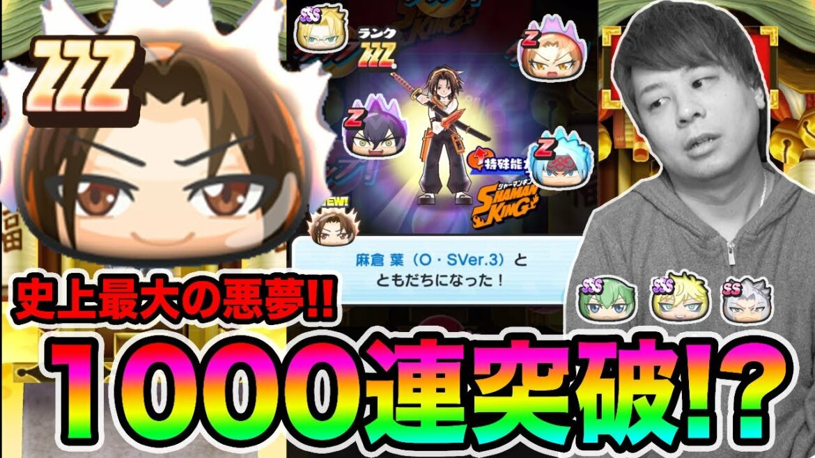 ぷにぷに「世界記録超えました‥‥。」ZZZ麻倉葉など全部出るまでSHAMAN KINGコラボガシャ!!【妖怪ウォッチぷにぷに】Yo-kai Watch part1211とーまゲーム